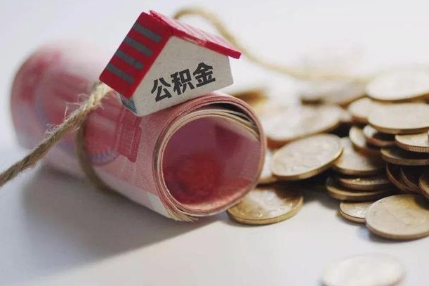 龙海国管离职公积金代办（离职办理公积金去哪里办理）