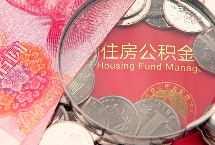 龙海本地人住房公积金怎么取（本地人公积金提取条件）